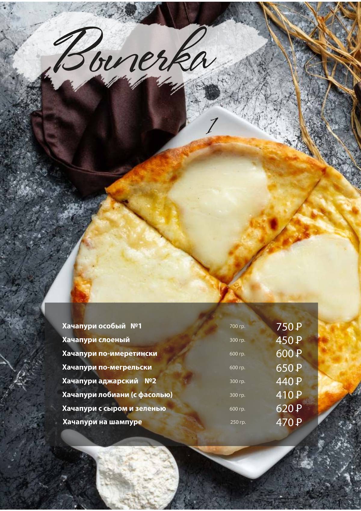 Чача и Вино меню