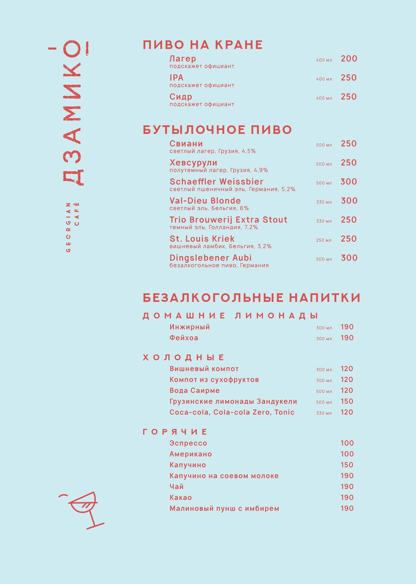 Дзамико меню