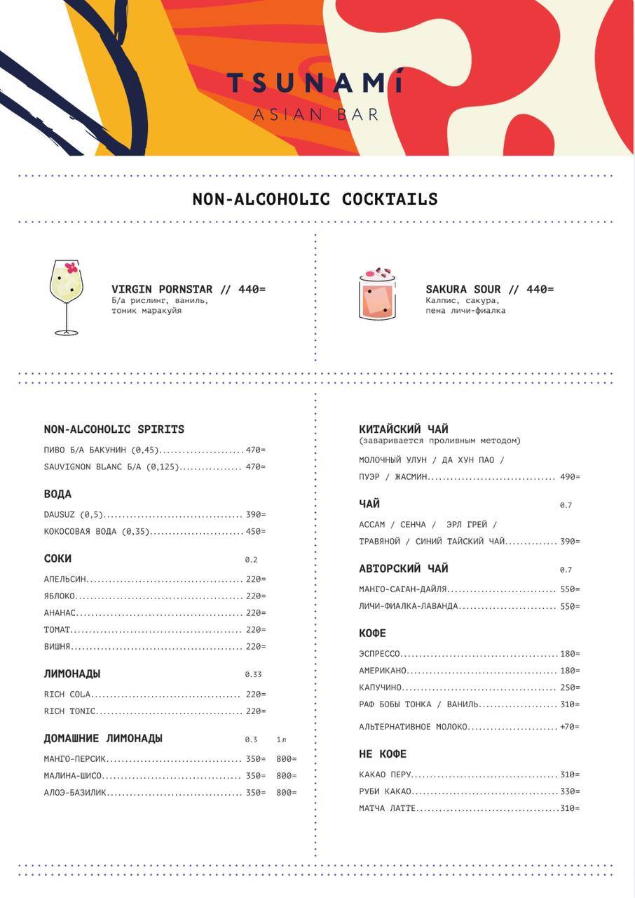 Цунами меню