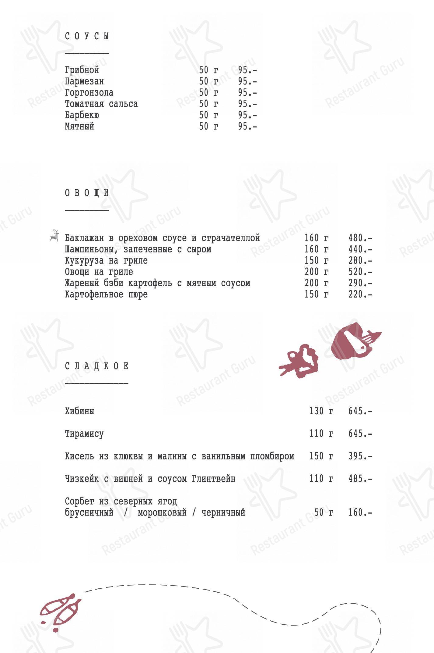 Меню ресторана Sampo в Мурманске