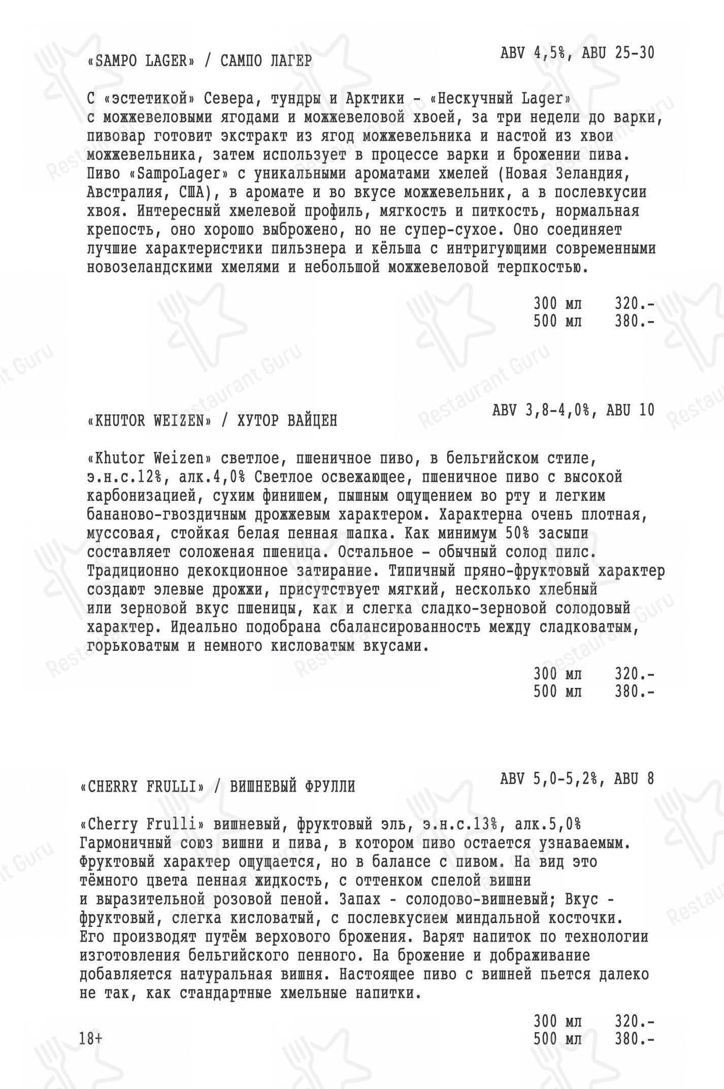 Меню ресторана Sampo