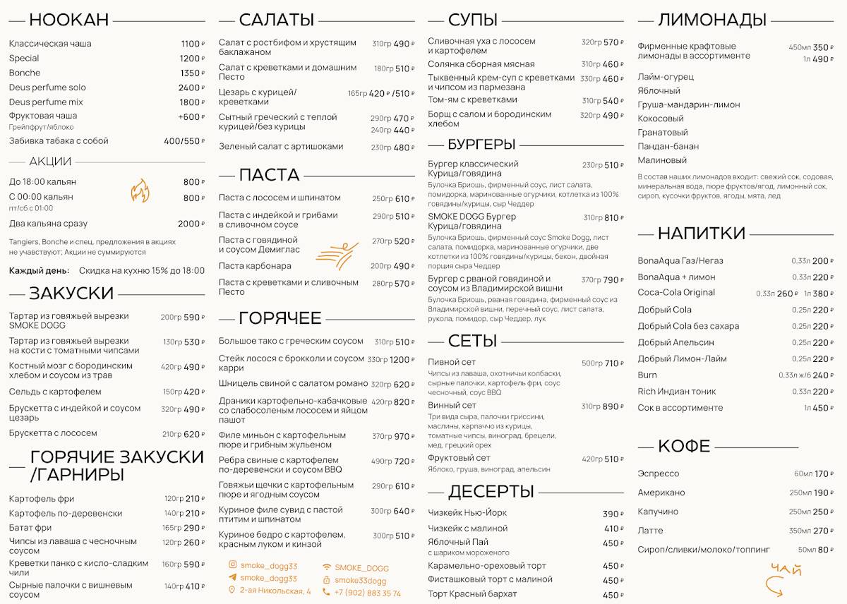 Smoke Dogg меню