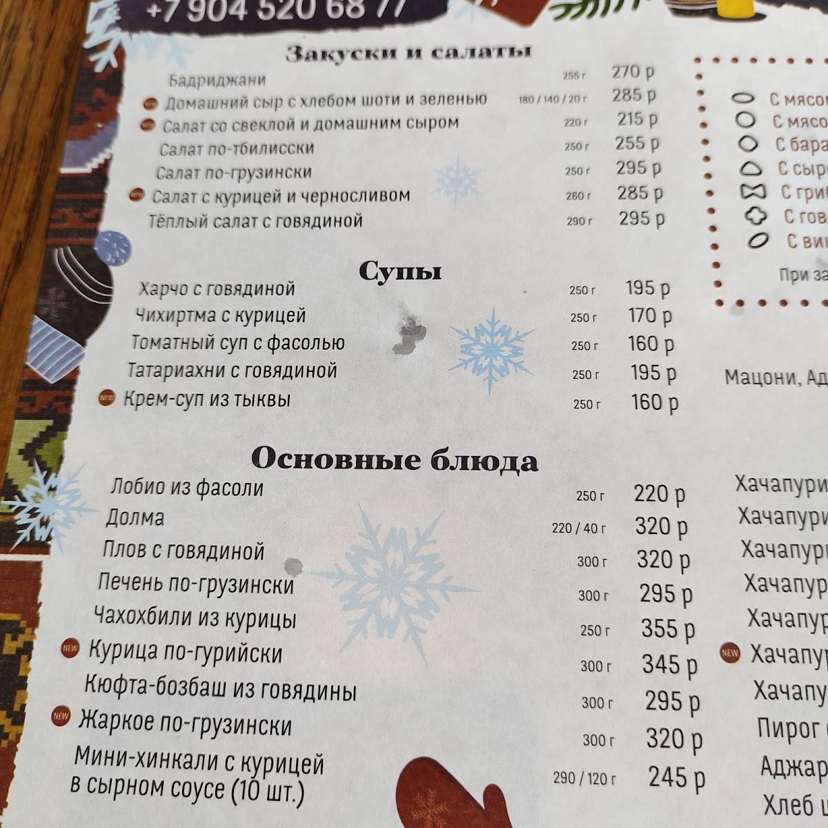 Старик Хинкалыч меню