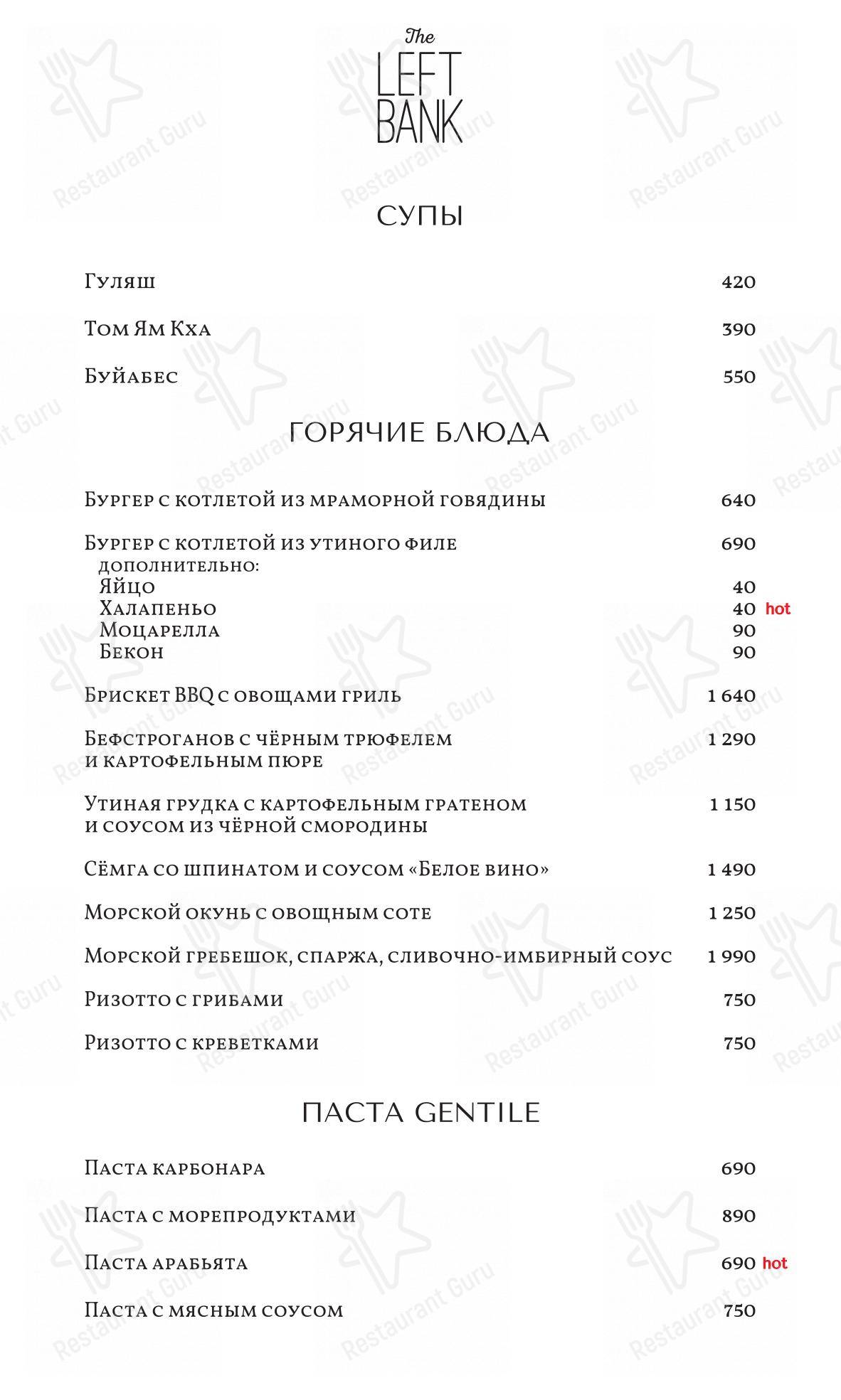 Меню The Left Bank - блюда и напитки