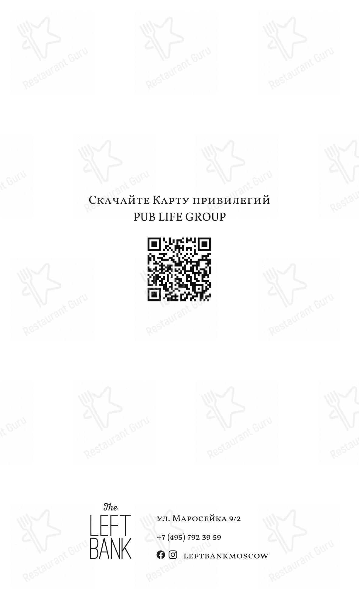 Взгляните на меню The Left Bank