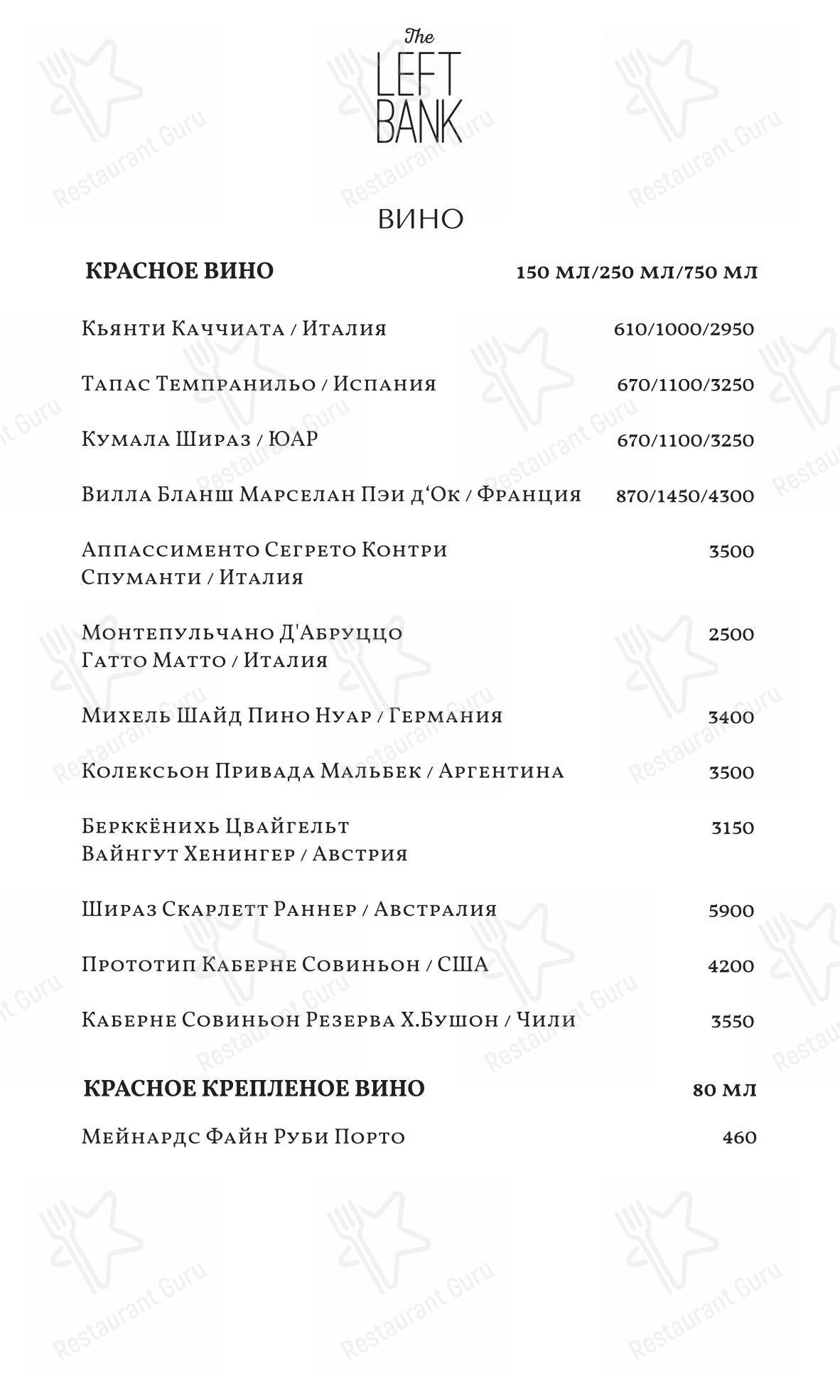 Меню The Left Bank - еда и напитки