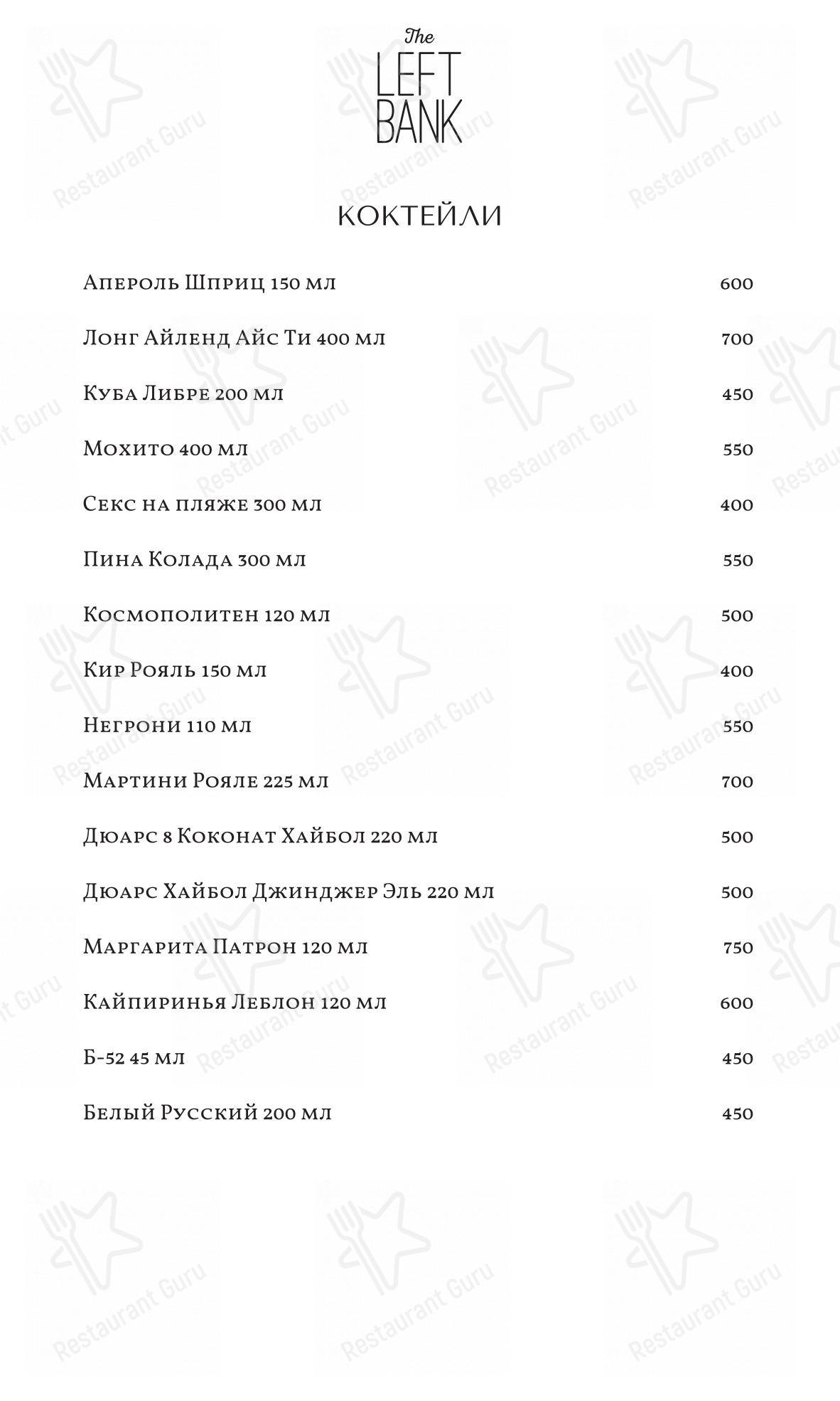 Меню паба и бара The Left Bank