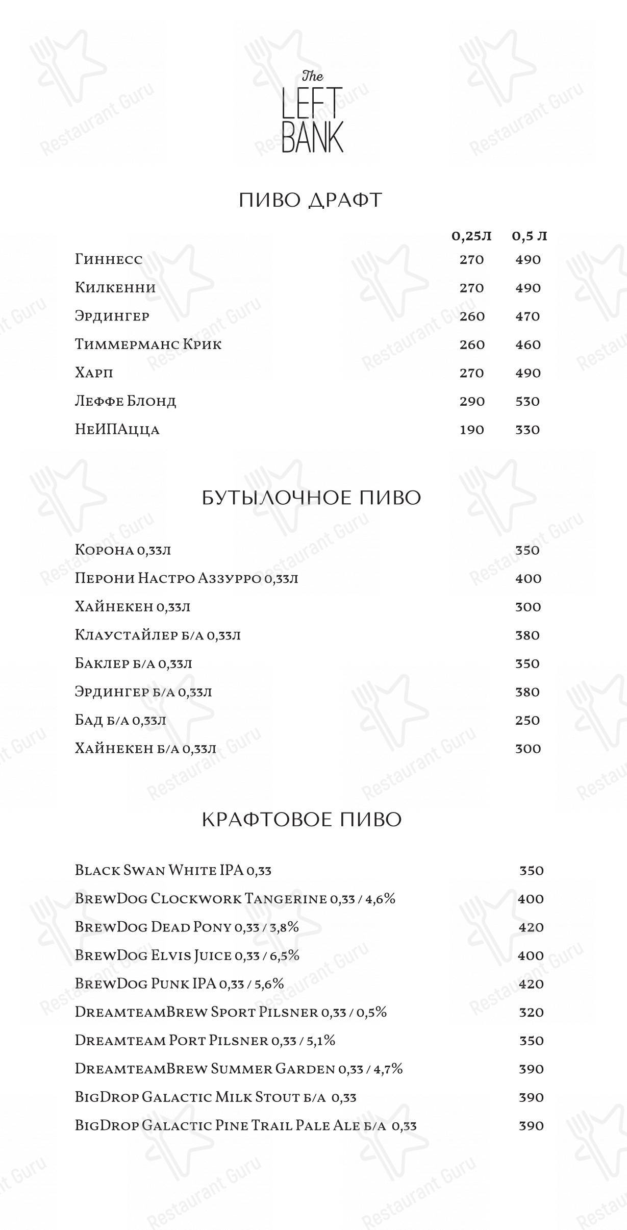 Меню для посетителей паба и бара The Left Bank