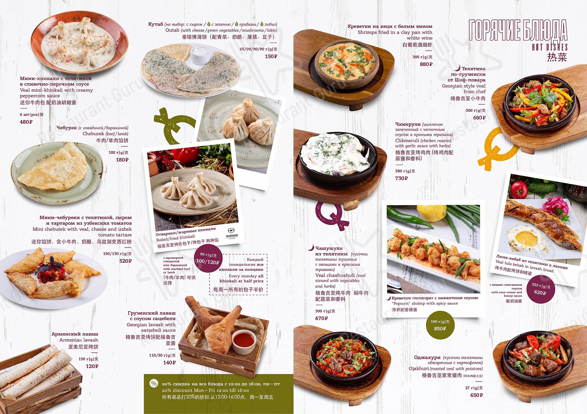 Ткемали в Москве - Wine Menu