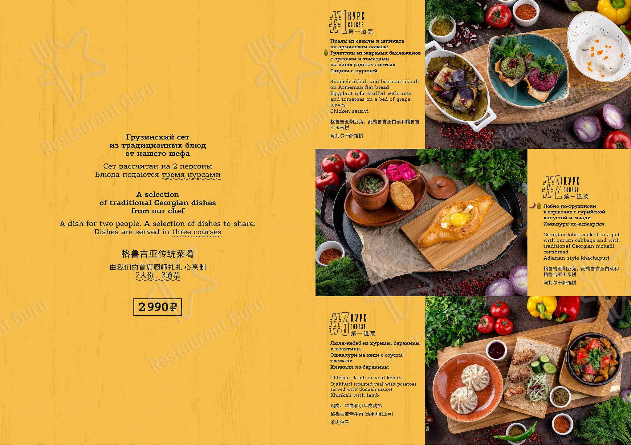 Ткемали в Москве - Wine Menu