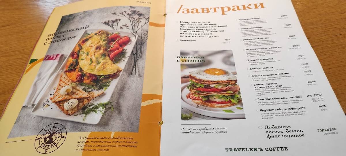 Traveler's Coffee меню