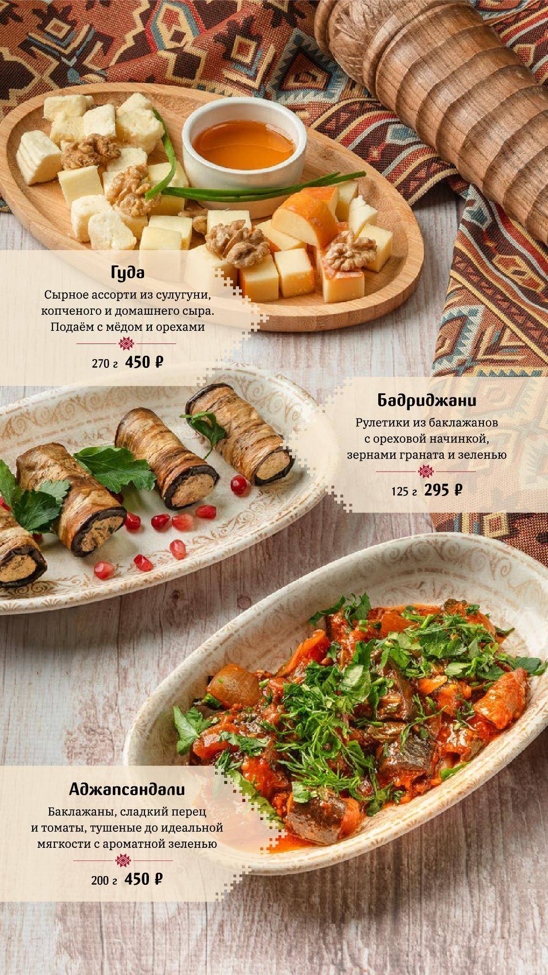 Грузинка Нани меню