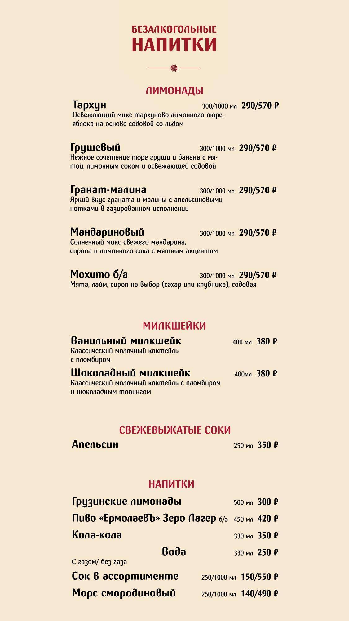 Грузинка Нани меню