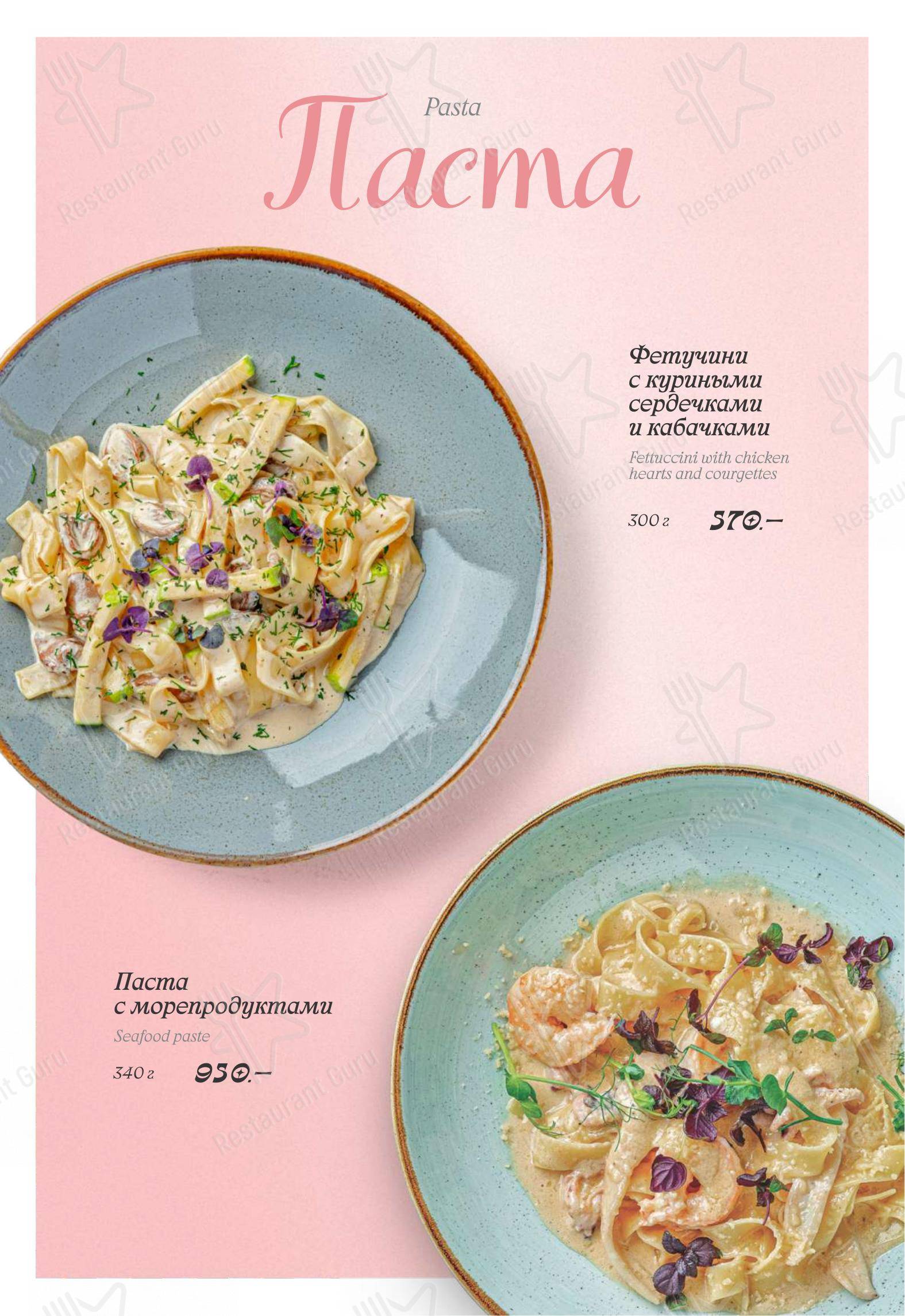 Меню кафе Белый Кролик - Меню