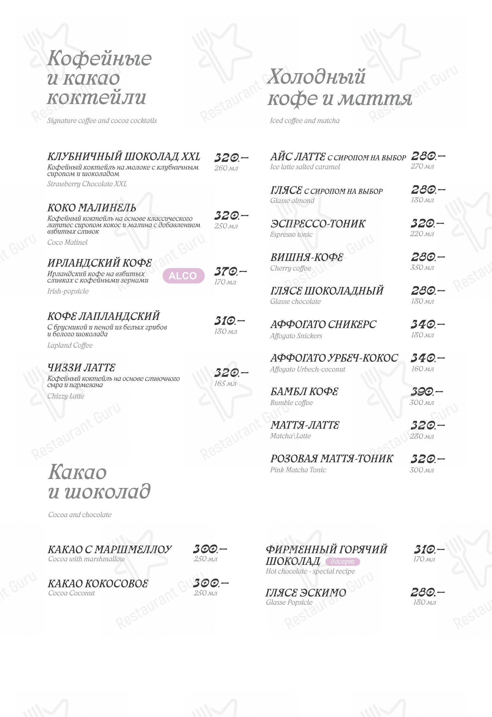 Белый Кролик в Мурманске - Меню