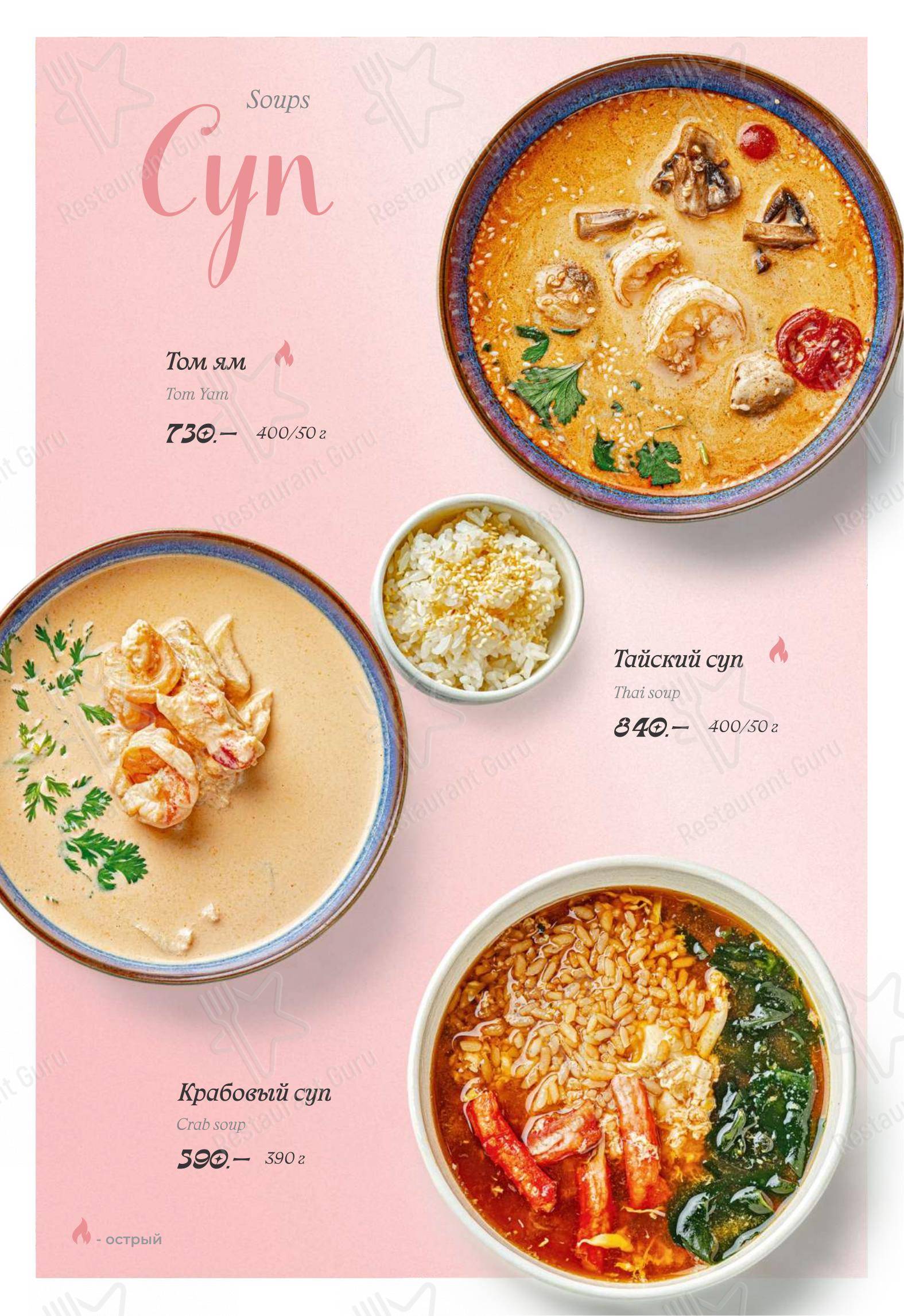 Белый Кролик в Мурманске - Меню