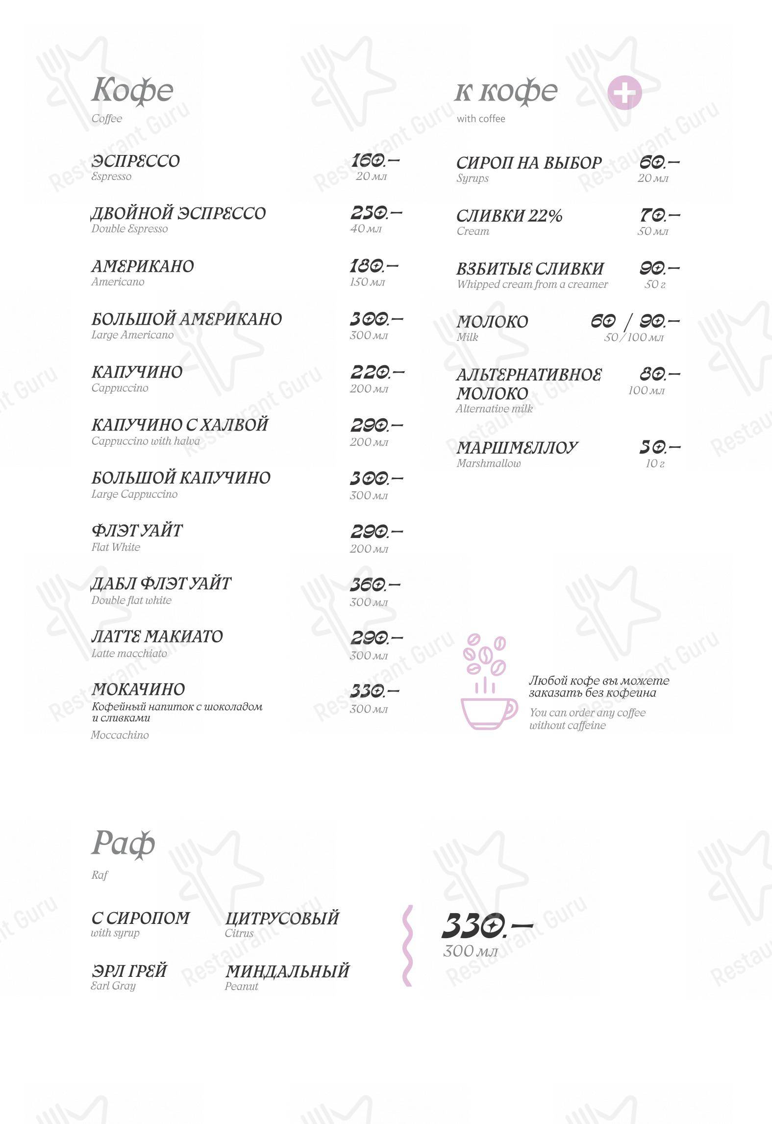 Белый Кролик в Мурманске - Меню