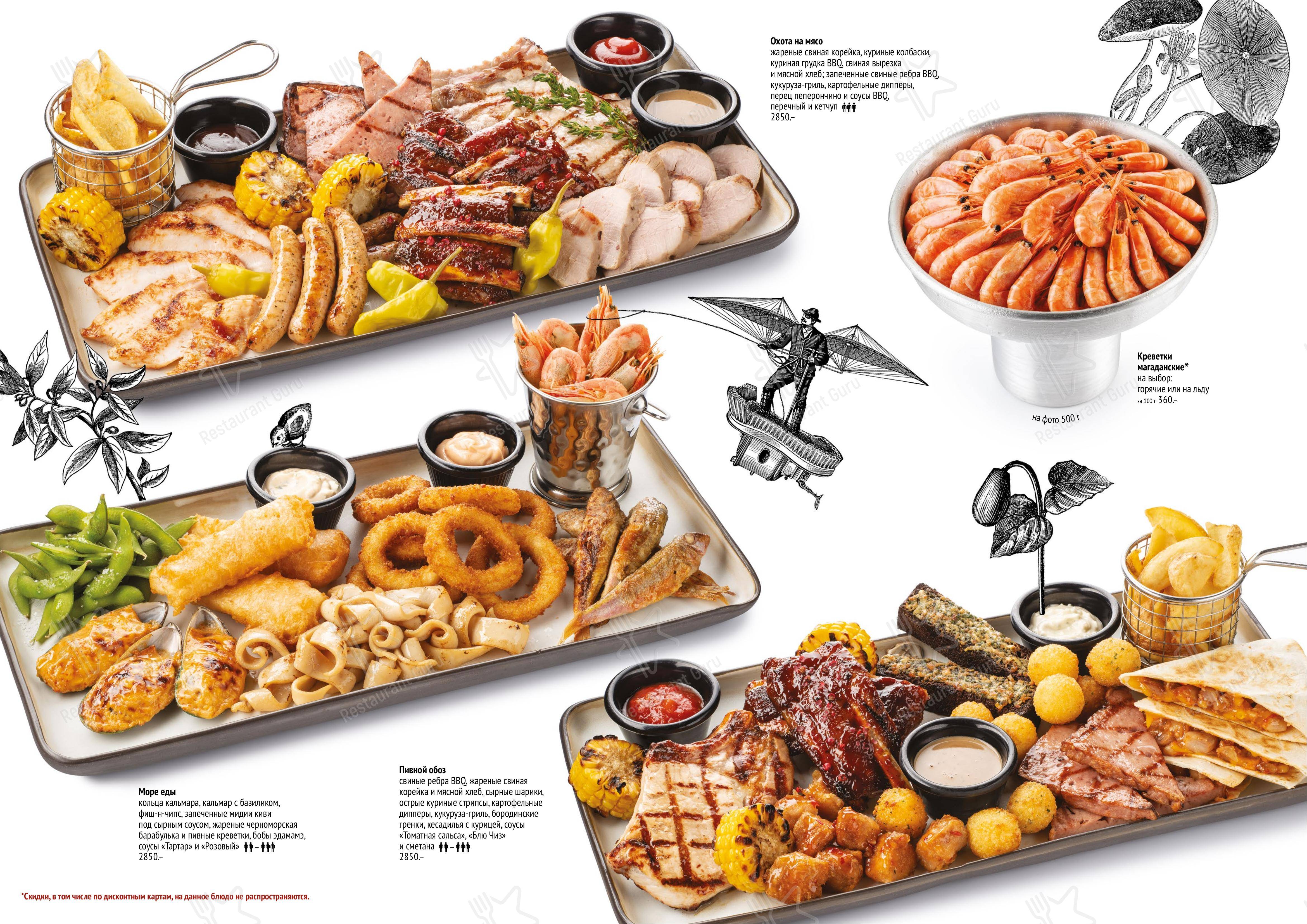 Меню ресторана Ян Примус