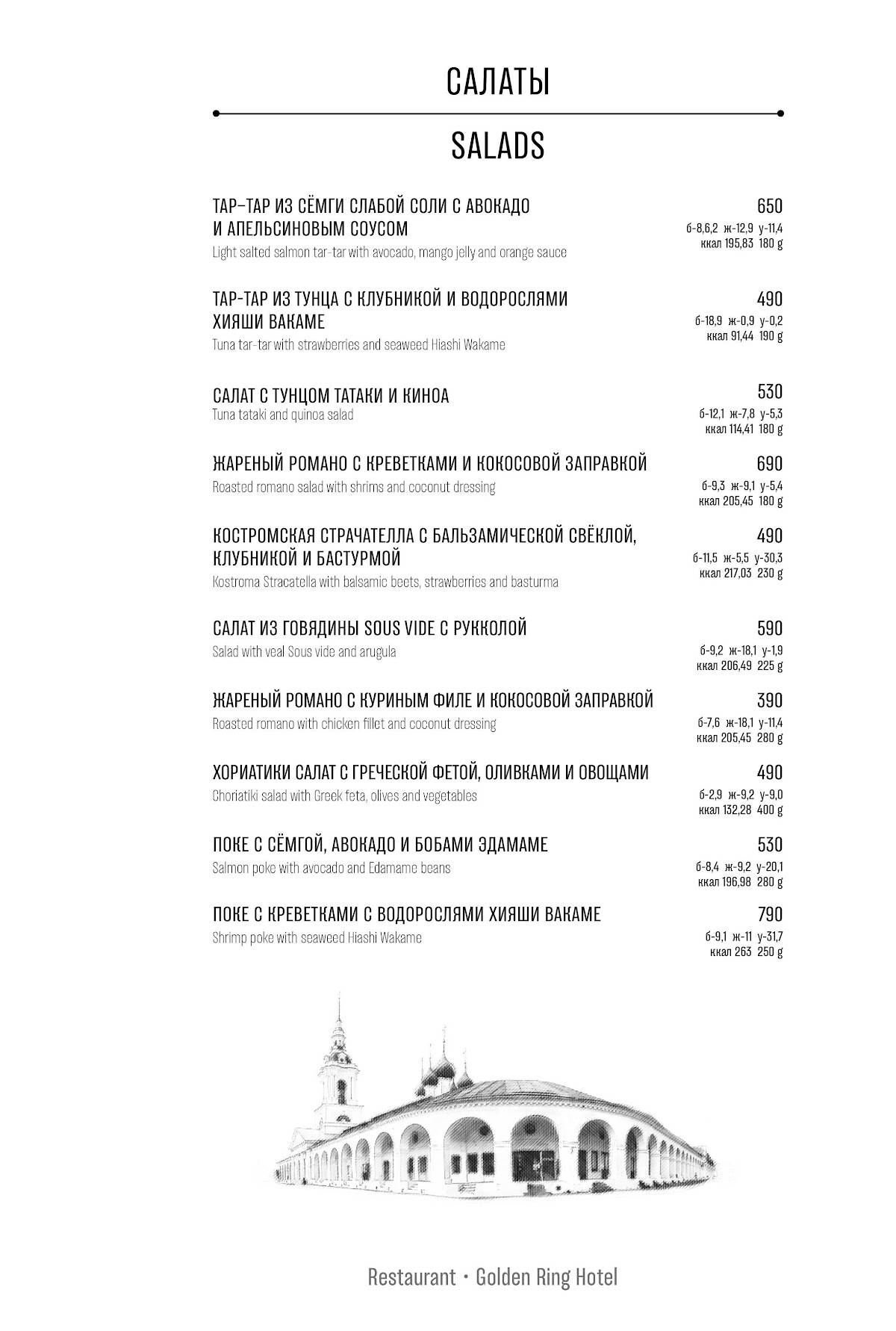 Золотое Кольцо меню