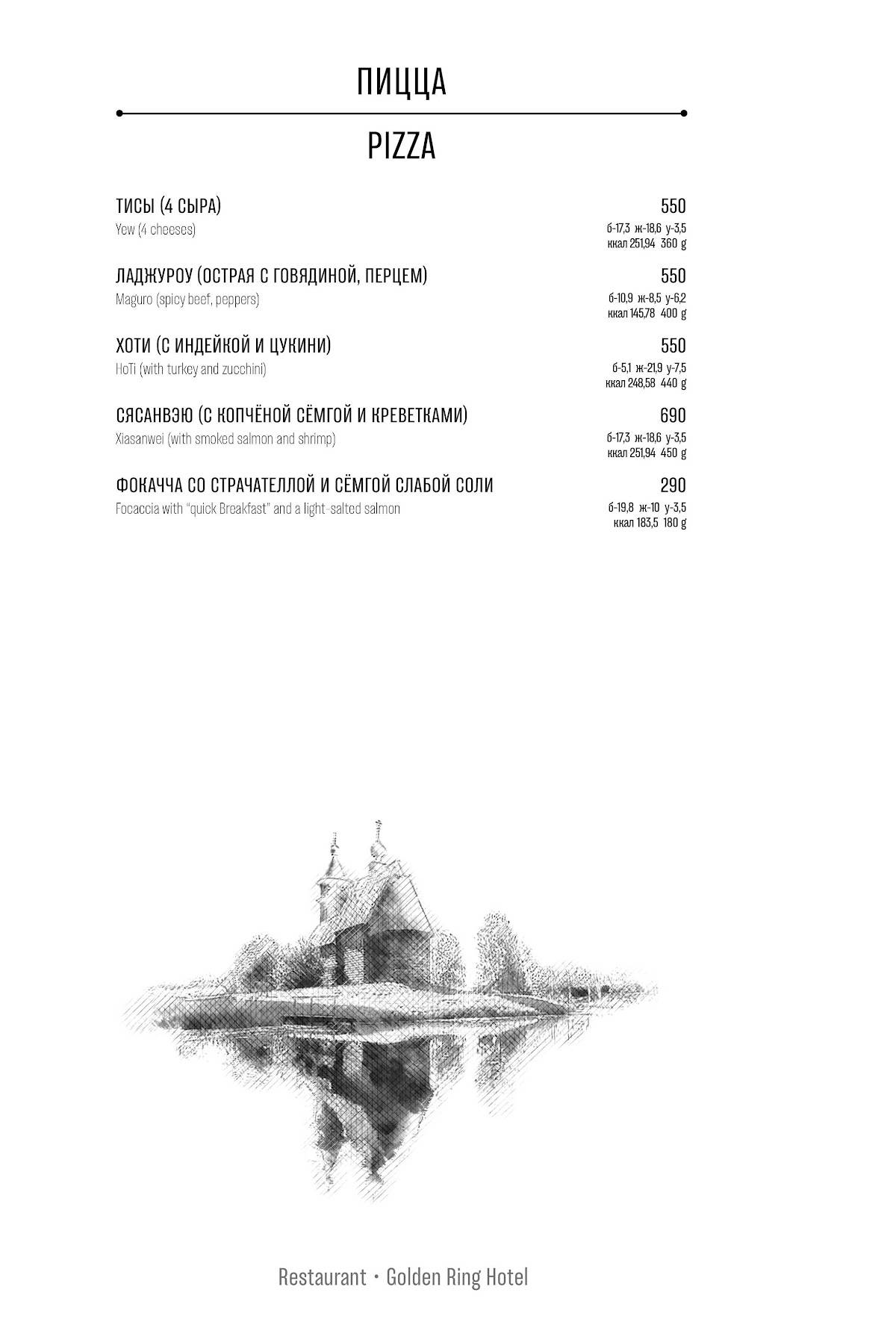 Золотое Кольцо меню