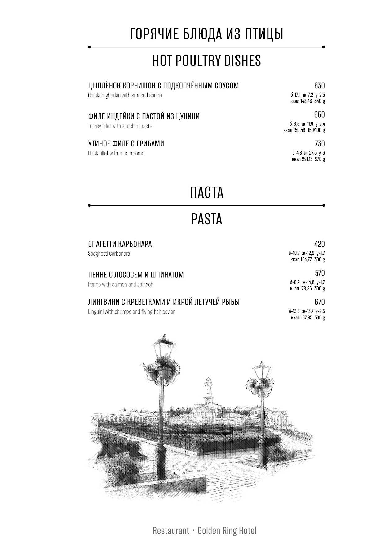 Золотое Кольцо меню