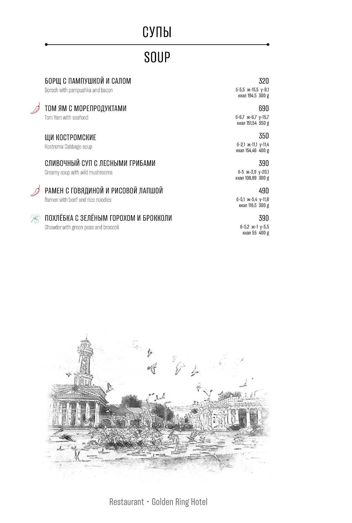 Золотое Кольцо меню