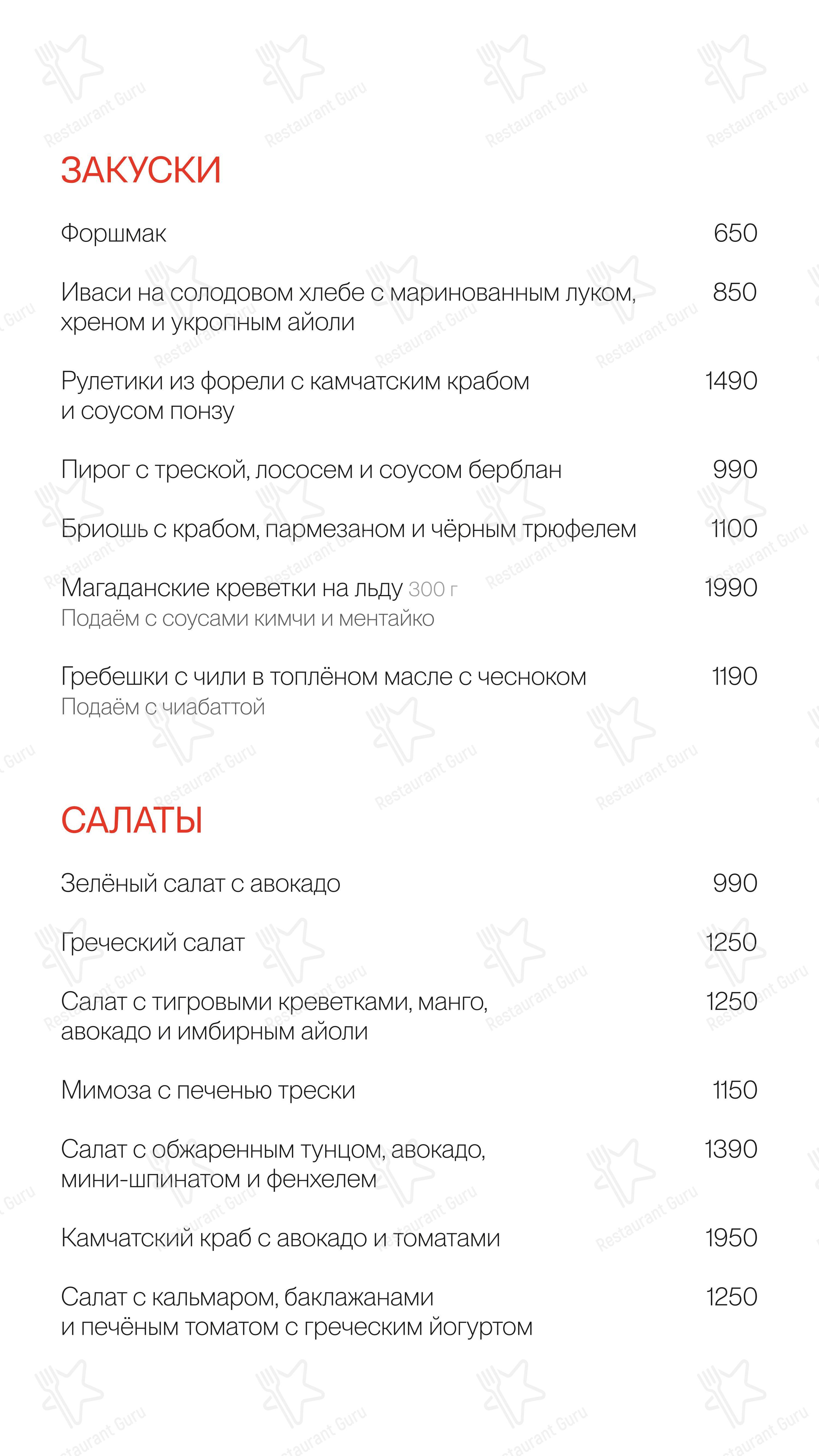 Меню напитков ресторана Рыба моя в Москве