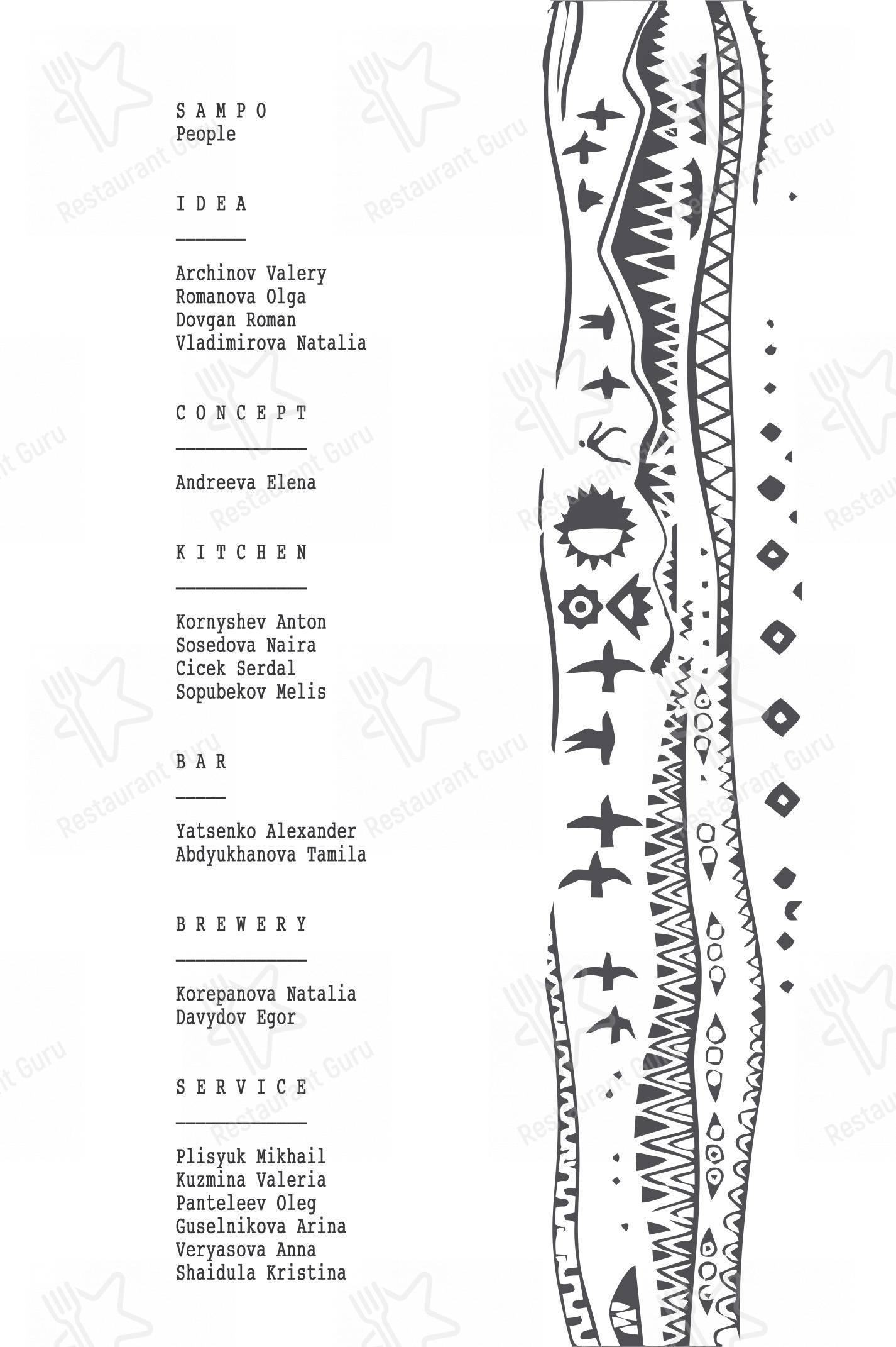 Меню ресторана Sampo - Меню напитков
