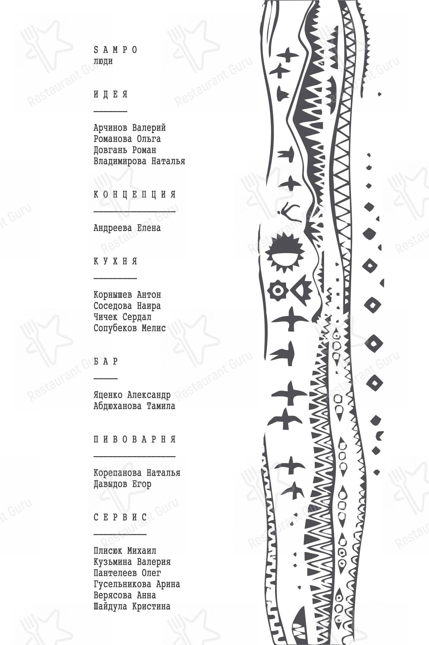 Меню ресторана Sampo - Меню