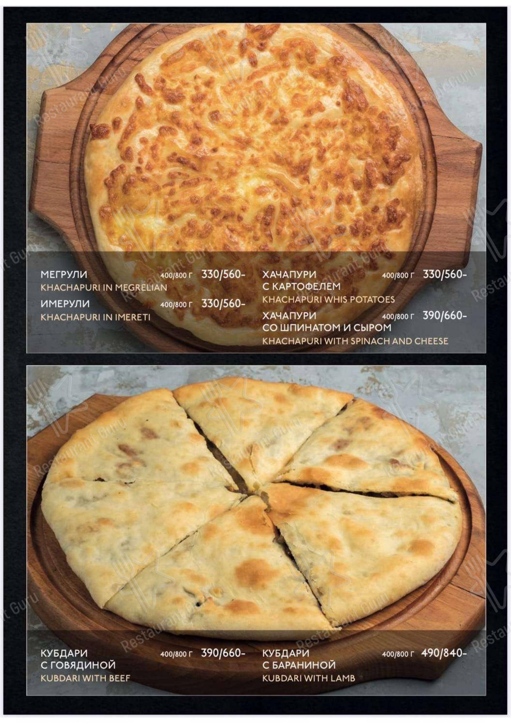 Меню для посетителей ресторана Ачарули