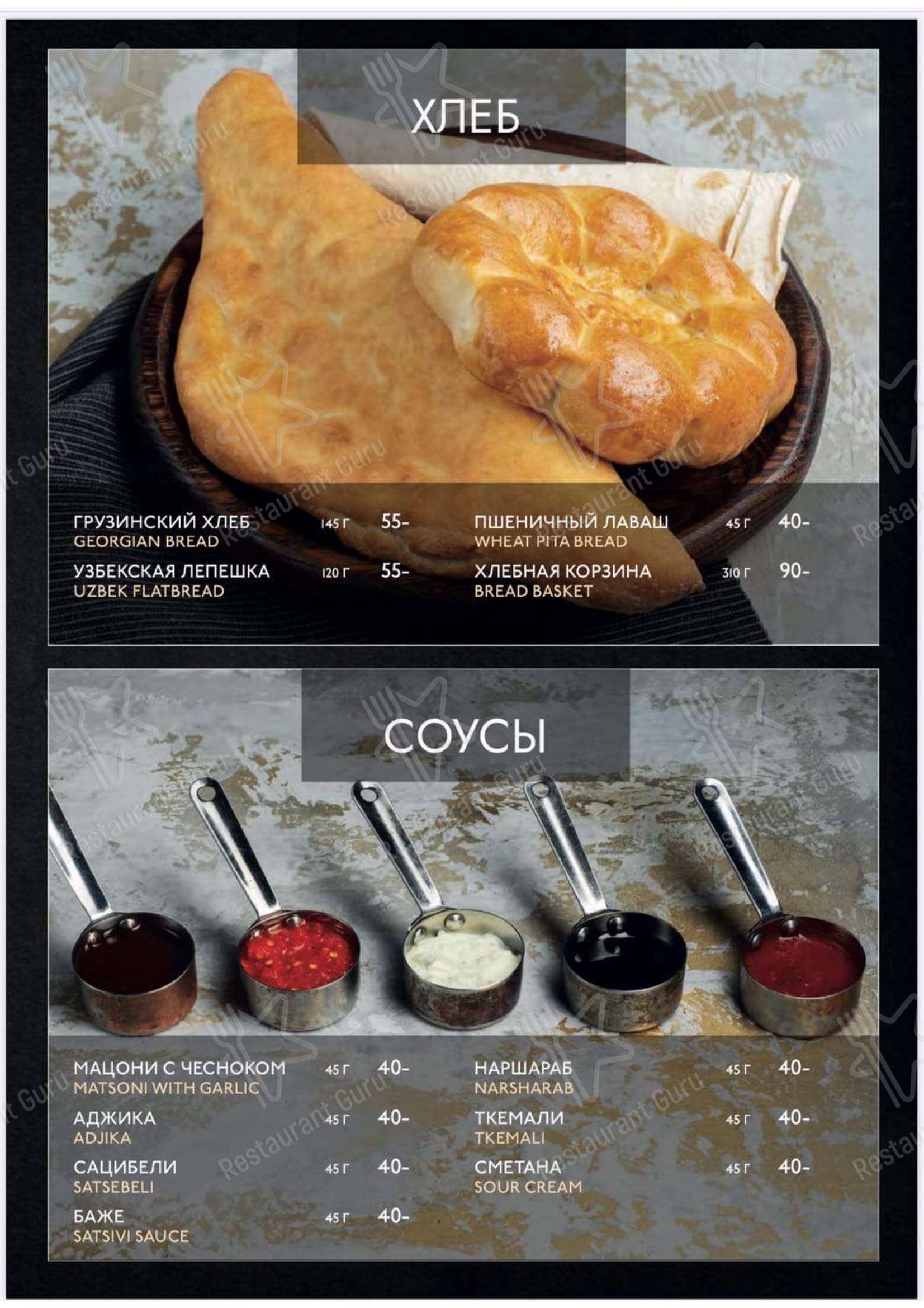 Меню Ачарули - еда и напитки