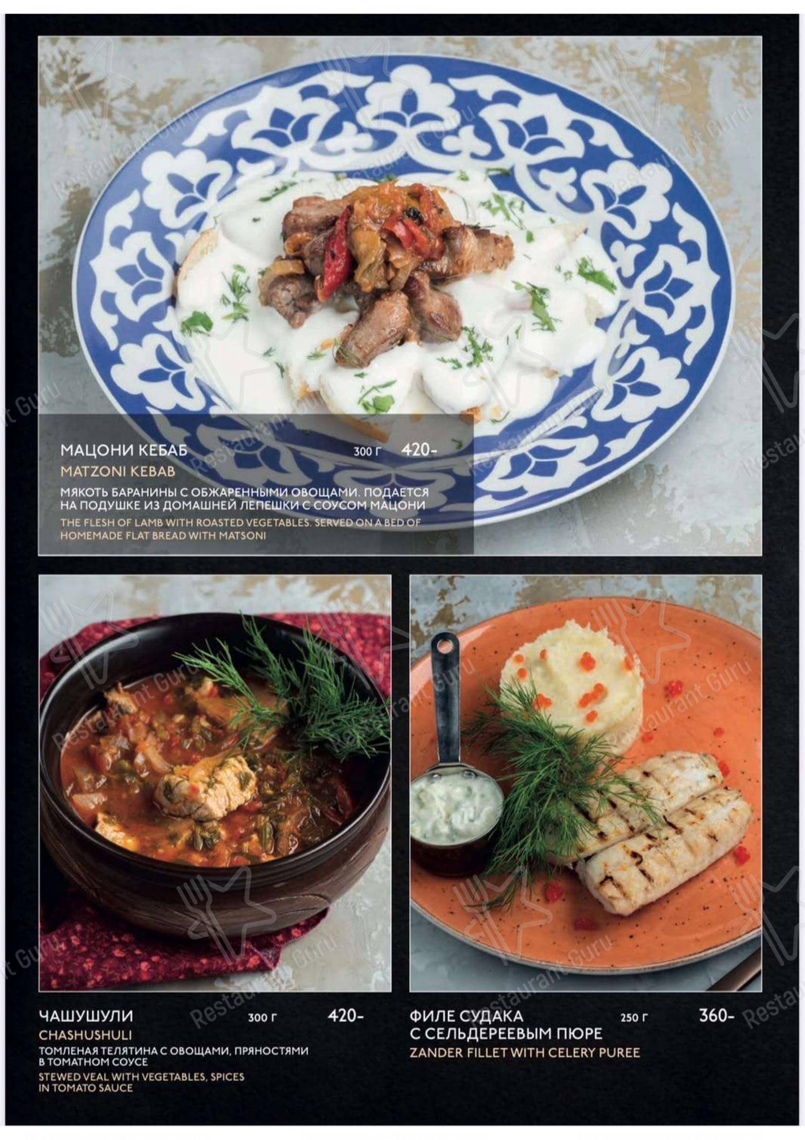 Взгляните на меню Ачарули