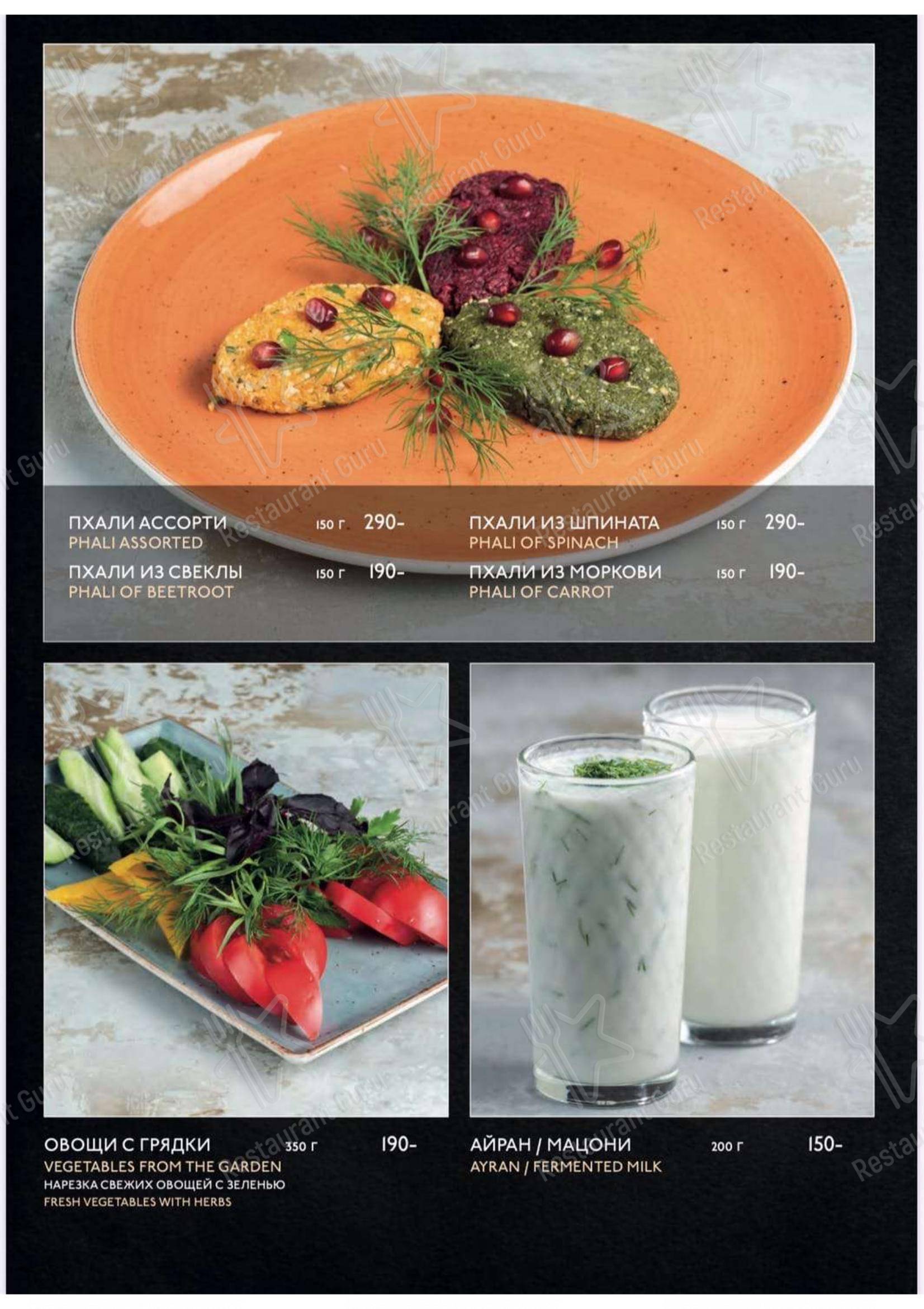 Меню Ачарули - еда и напитки