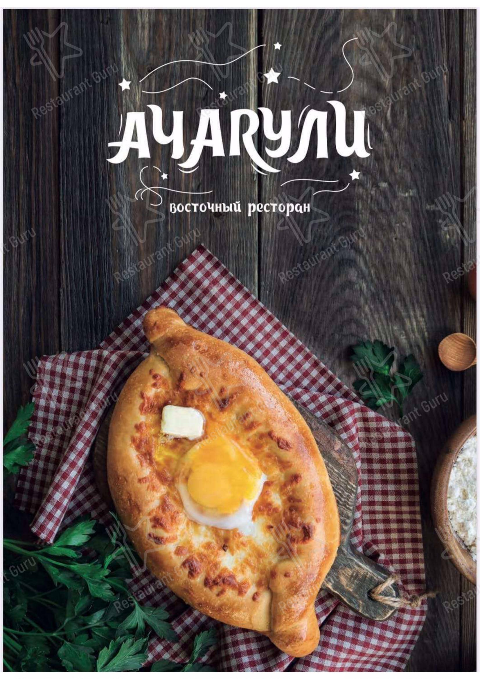 Взгляните на меню Ачарули