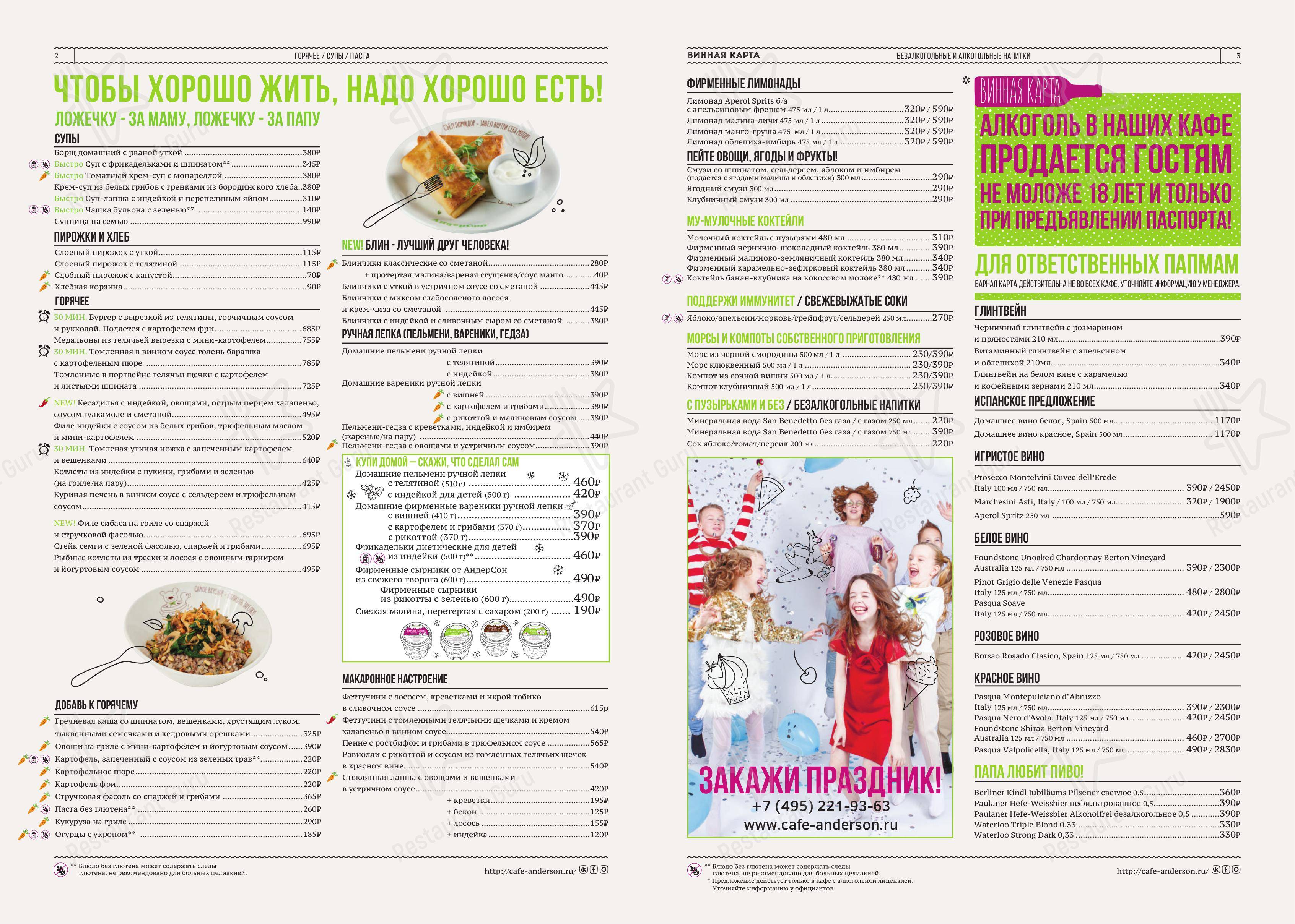 Меню АндерСон - еда и напитки