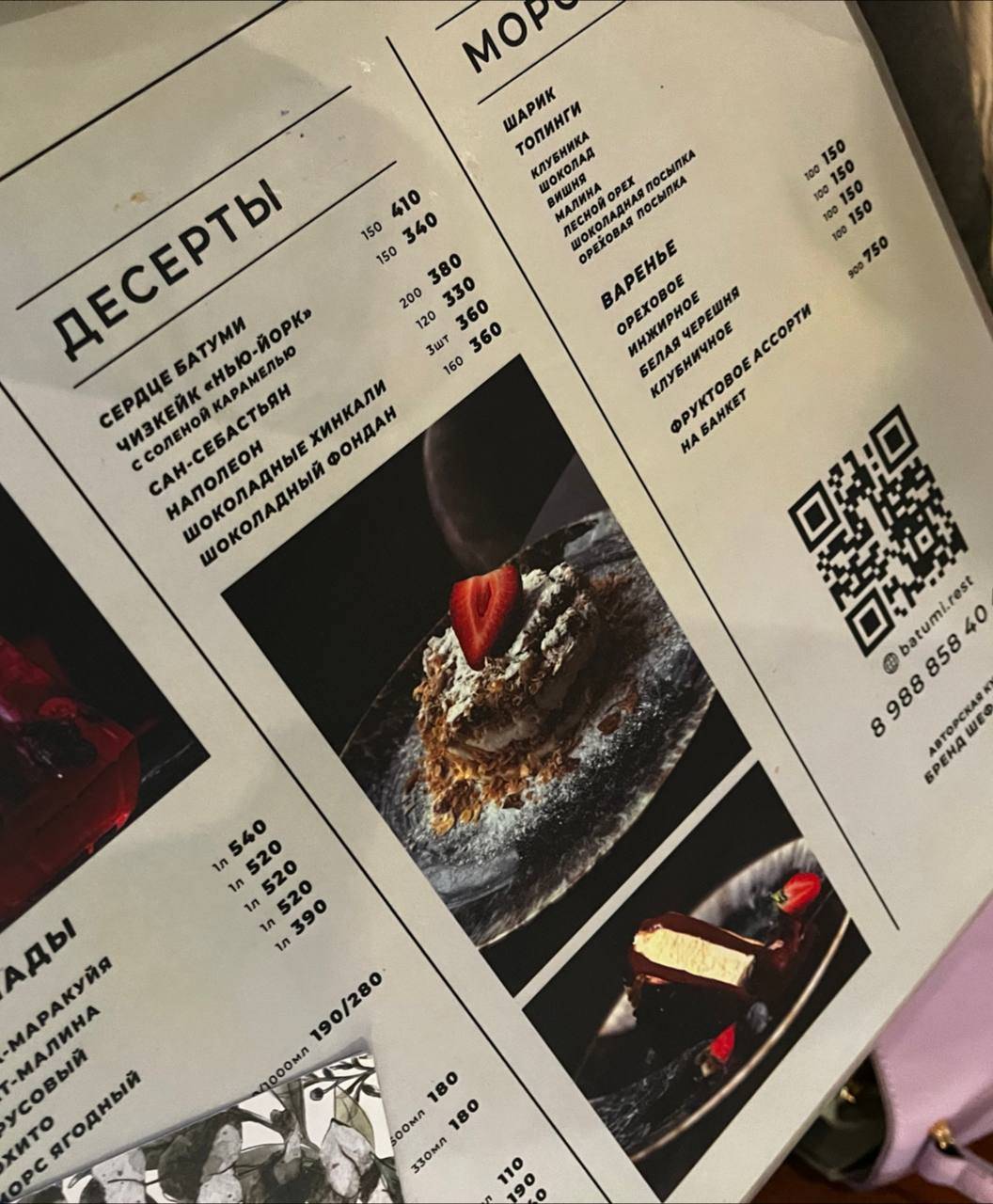 Батуми меню