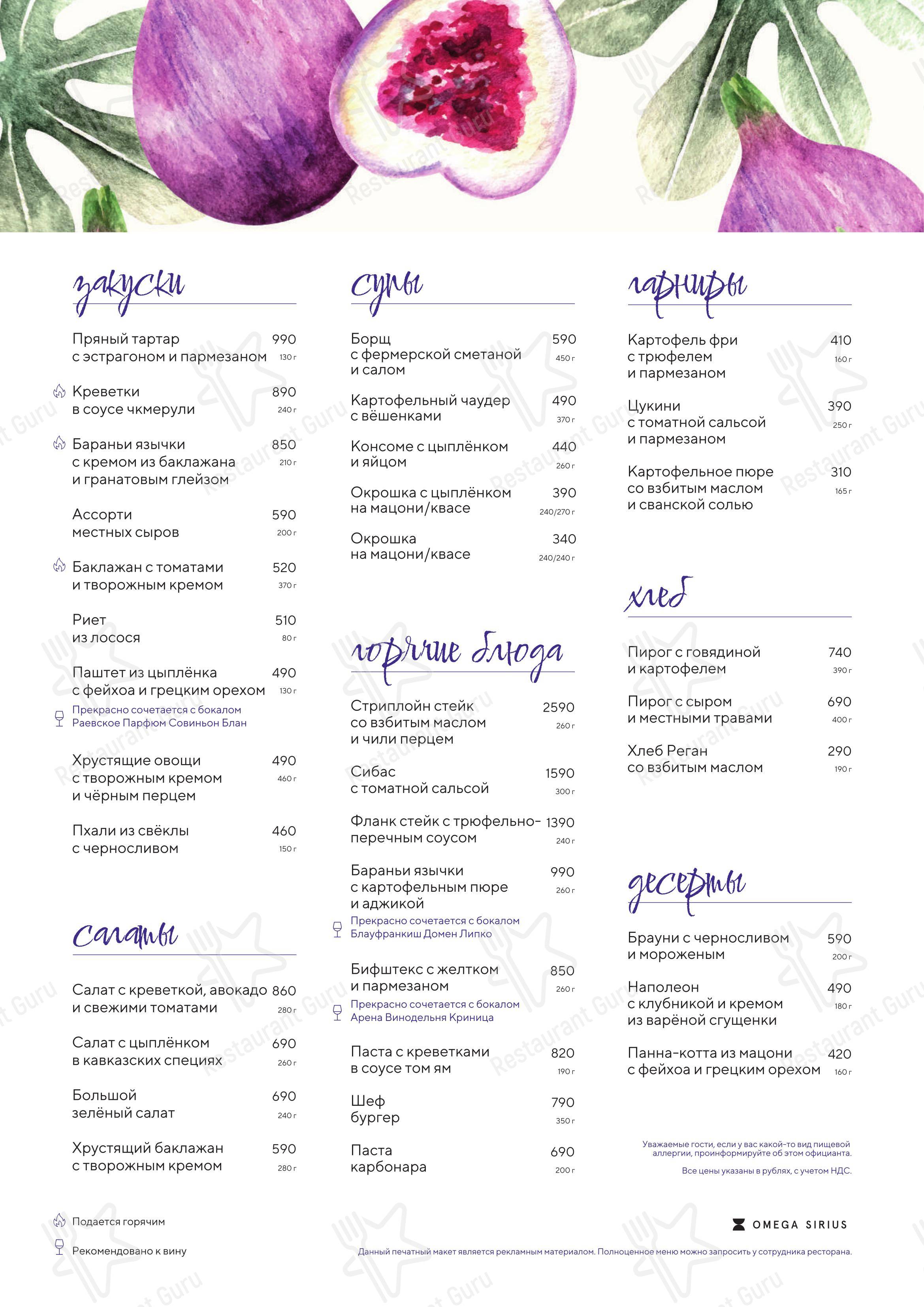 Крафт меню ресторана Босфор в Сириус