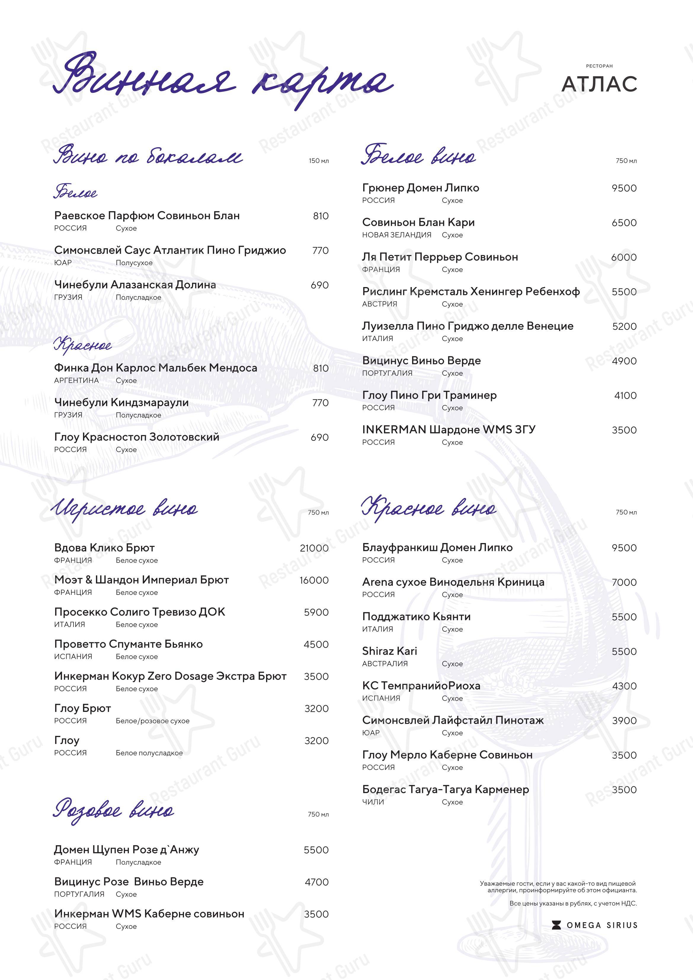 Босфор в Сириус - Крафт меню