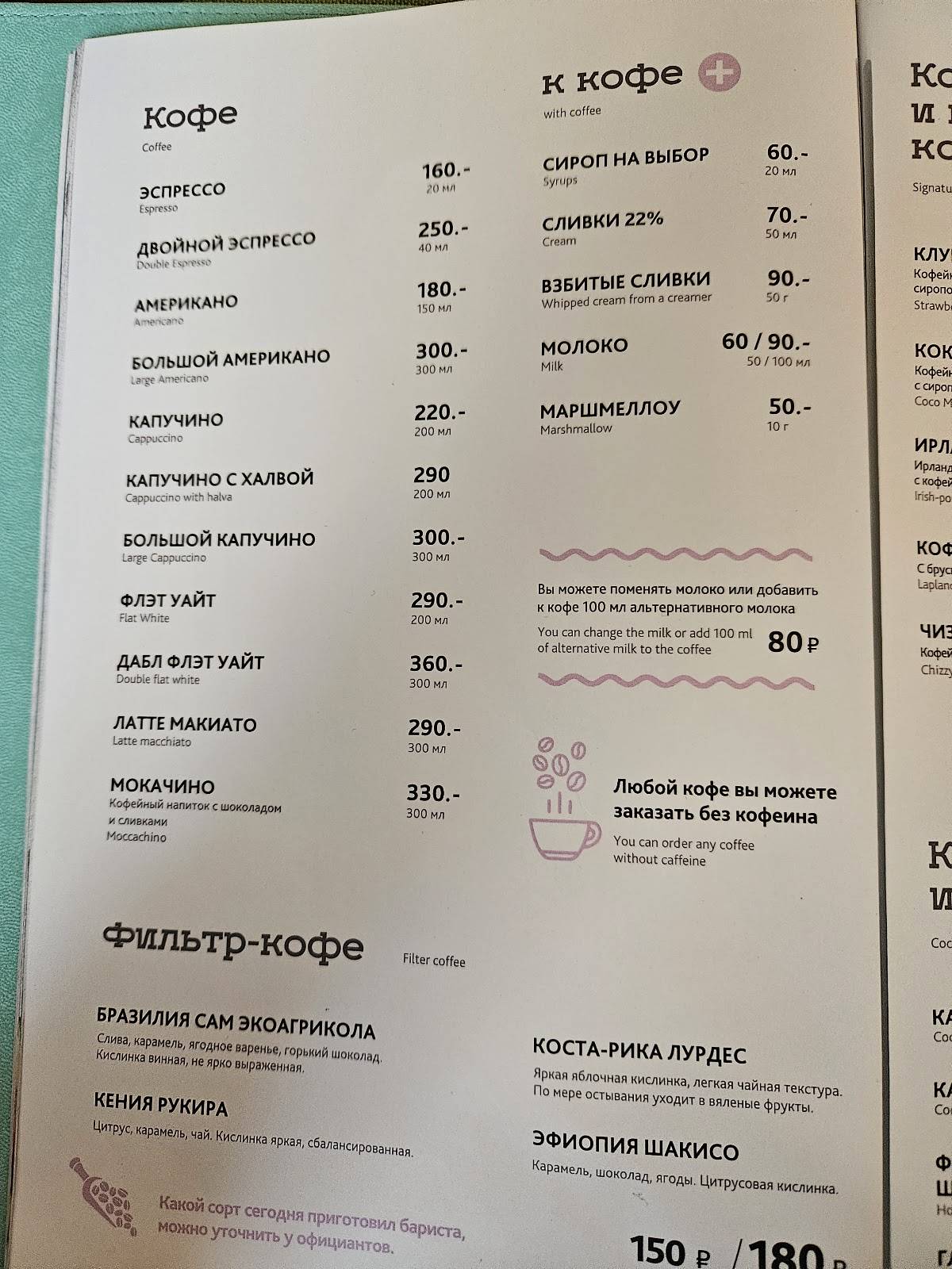 Белый Кролик меню