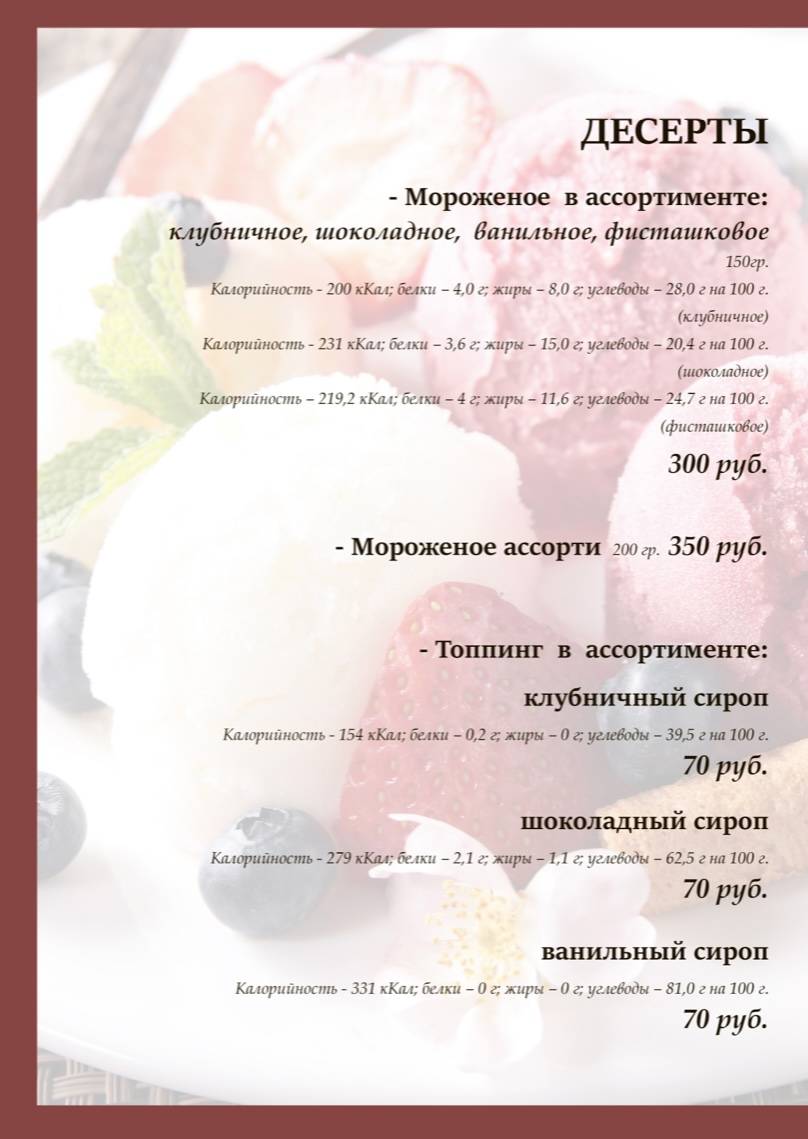 У речки Каменки меню