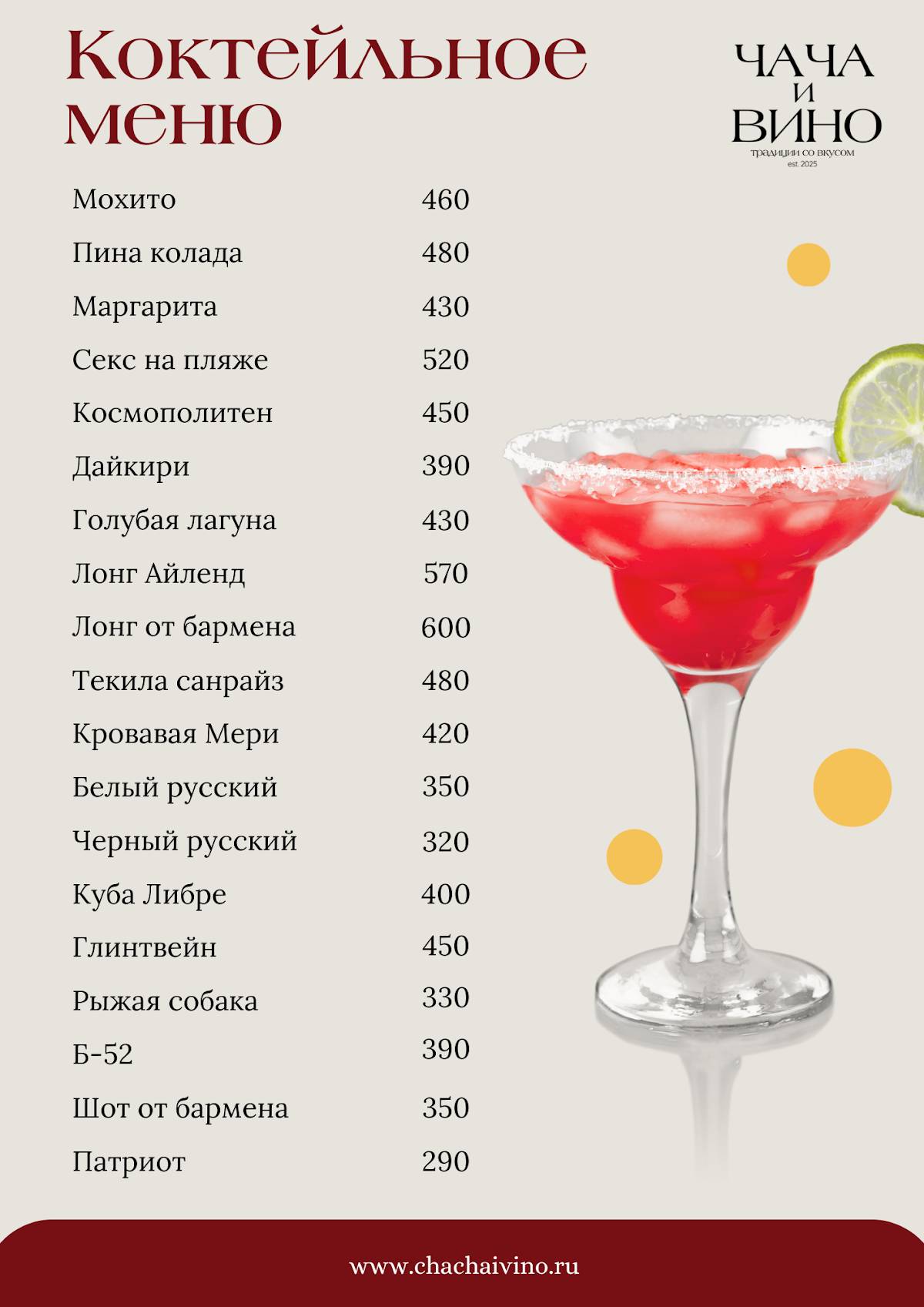 Чача и Вино меню