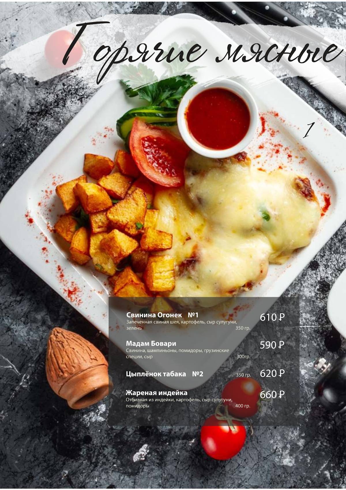 Чача и Вино меню