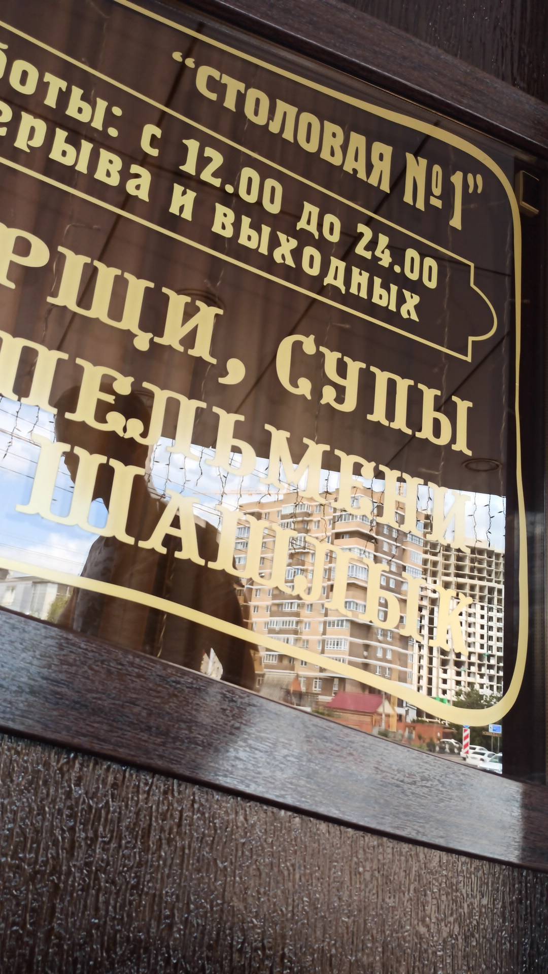 Чин-чинарём меню