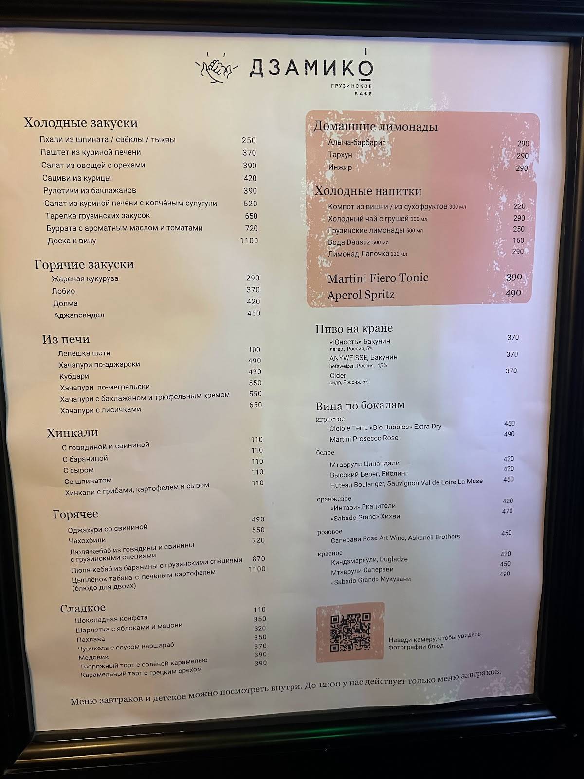 Дзамико меню