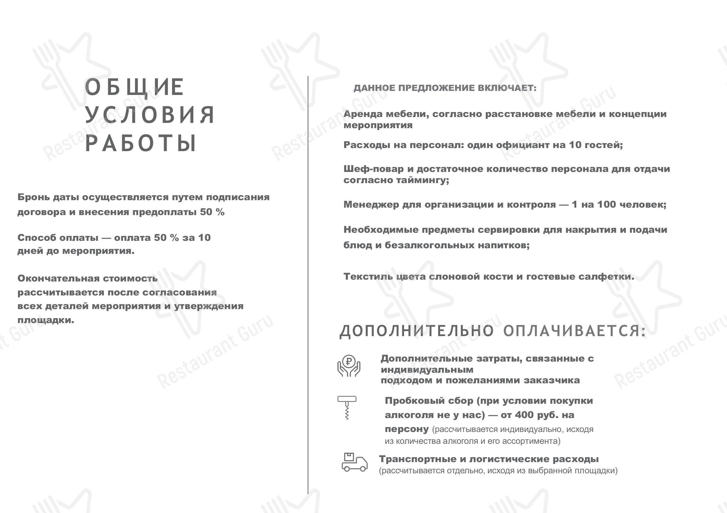 Меню Ginza - блюда и напитки