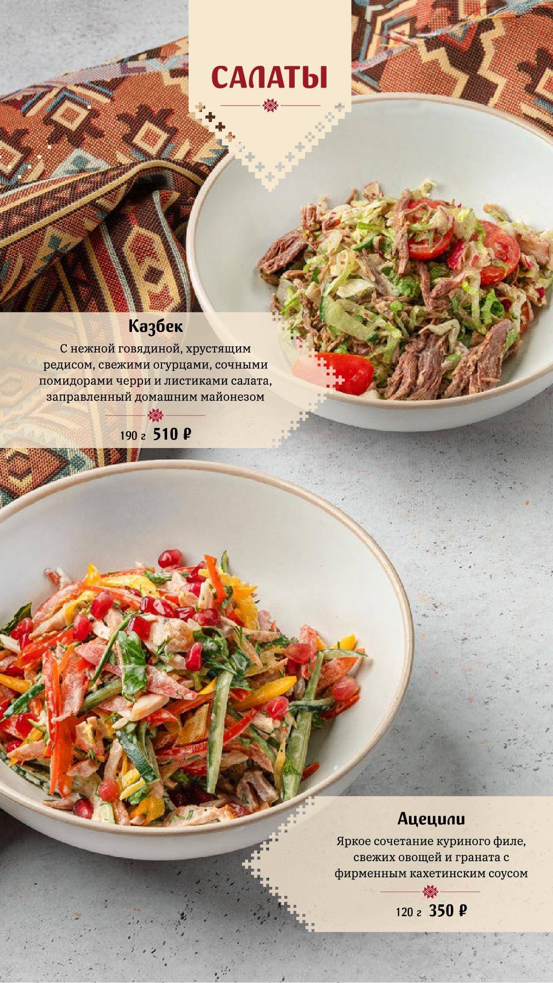 Грузинка Нани меню