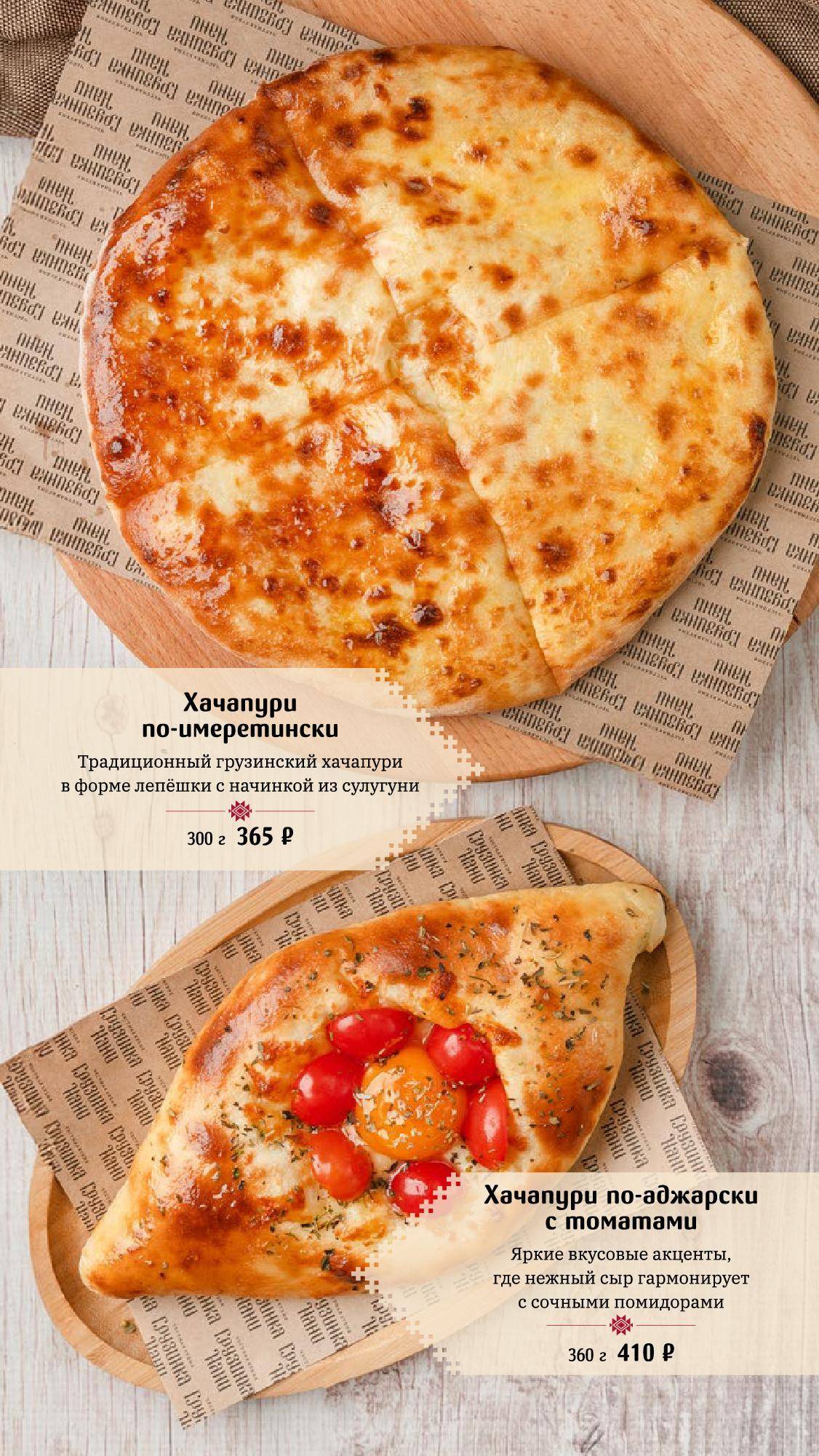 Грузинка Нани меню