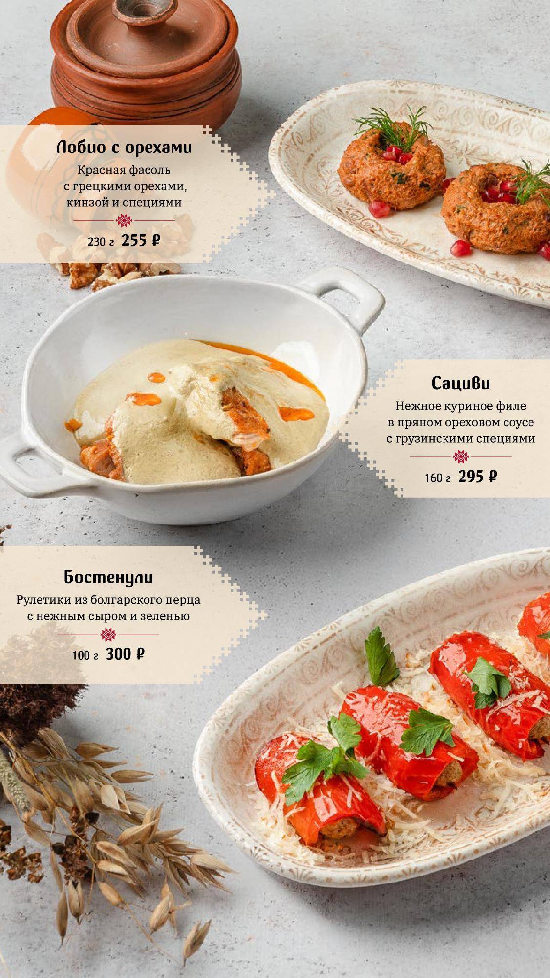 Грузинка Нани меню