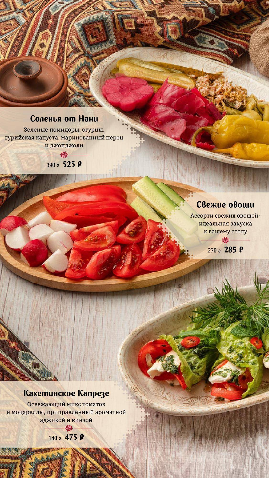 Грузинка Нани меню