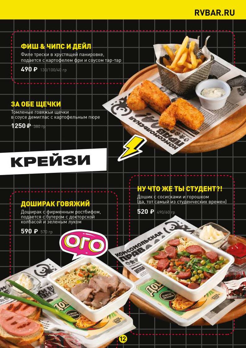 Руки Вверх! меню